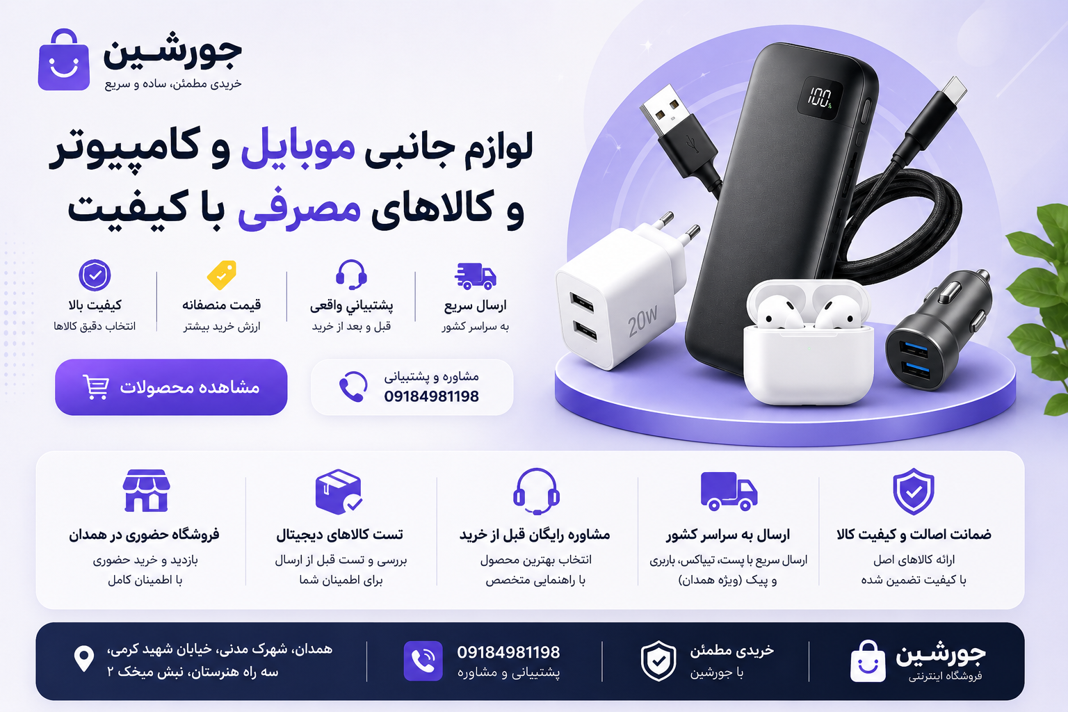فروش انواع لوازم جانبی وبسایت