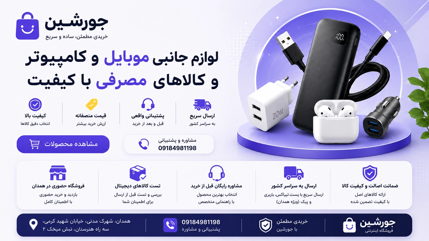 فروش انواع لوازم جانبی وبسایت