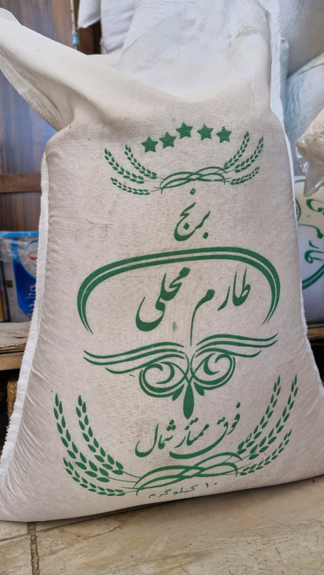 کیسه برنج طارم محلی فریدونکنار شمال
